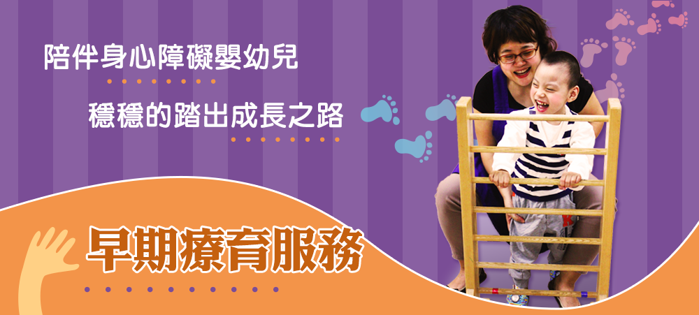 早期療育服務