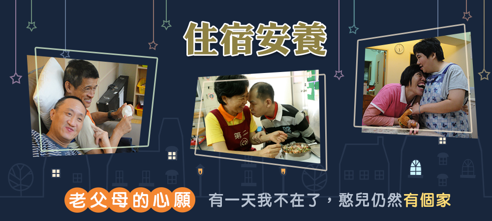 住宿安養