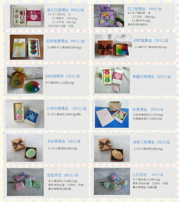 博愛手工精油皂