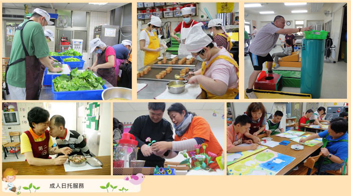 成人日托服務